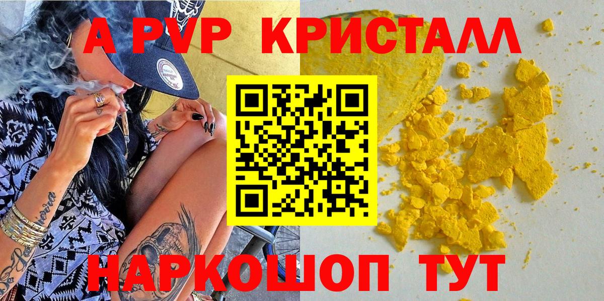 Alpha PVP кристаллы Домодедово