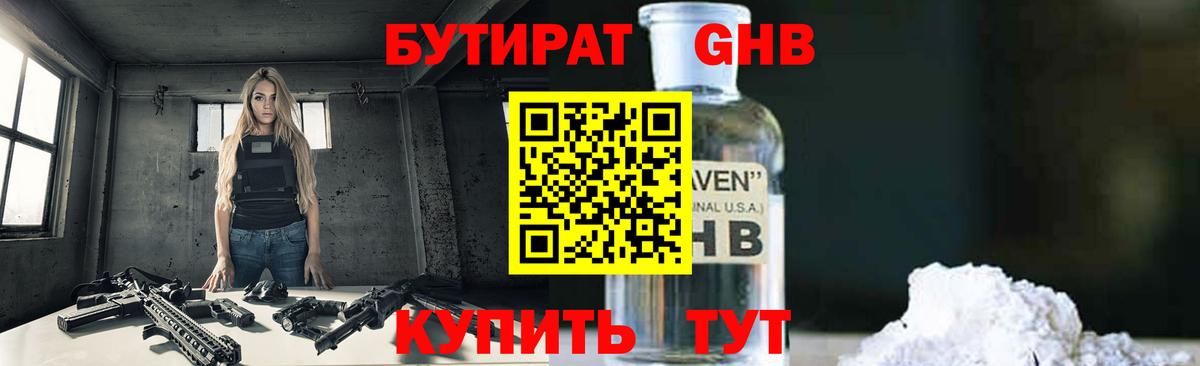 БУТИРАТ бутик Домодедово