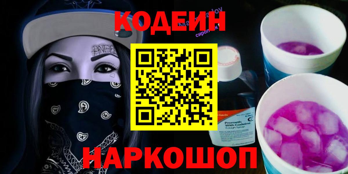 Домодедово  Codein Purple Drank  Вход с VPN 