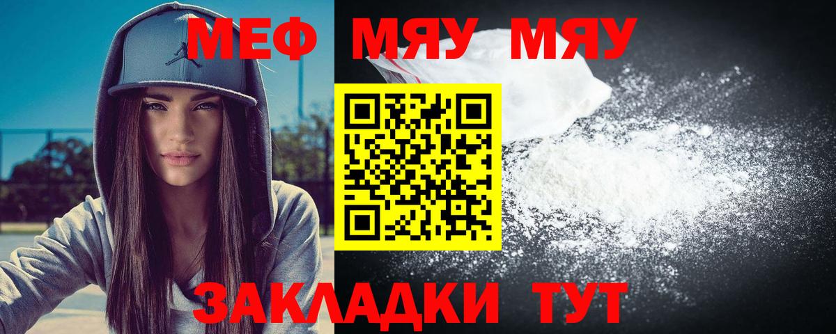 Меф мяу мяу  Вход с VPN  МЕФ  МЕФ мука  как найти   Домодедово 