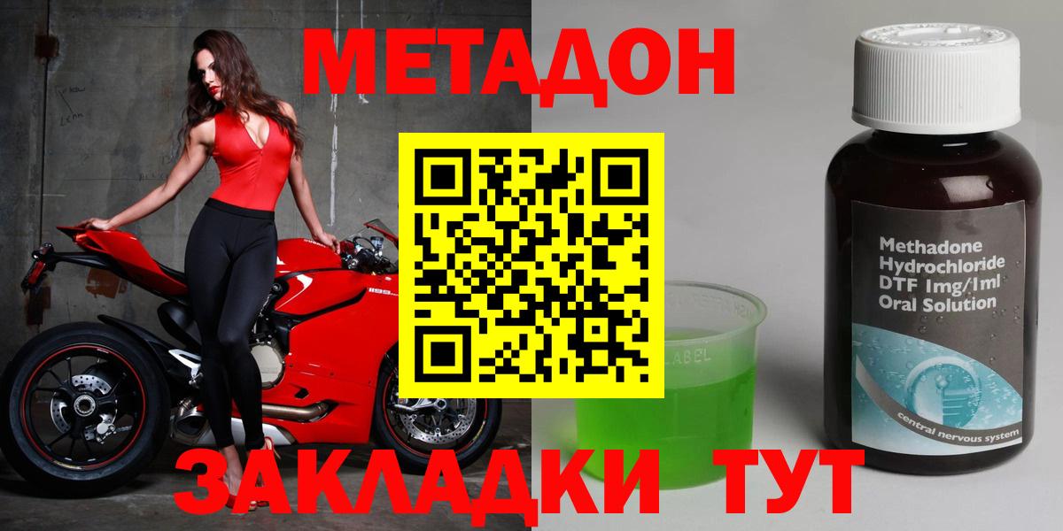МЕТАДОН VHQ  Вход с VPN  omg ТОР  Домодедово  Метадон methadone 